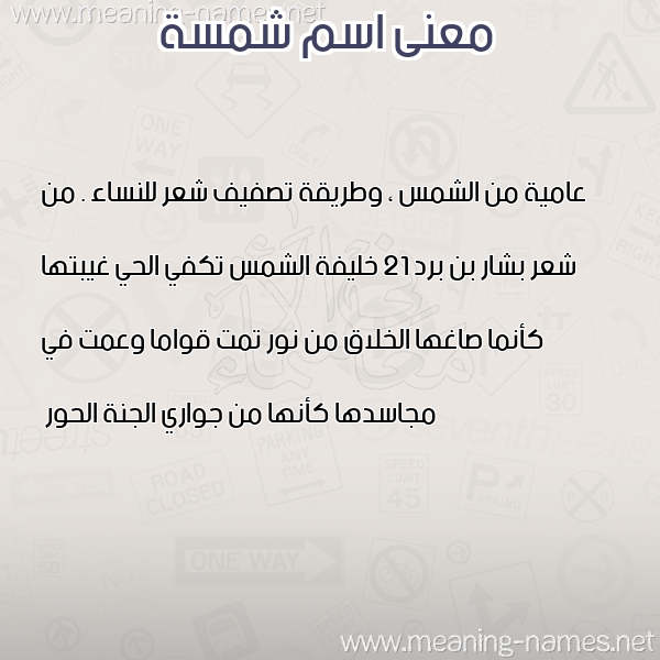 صورة اسم شمسة Shmsa معاني الأسماء على صورة صورة اسم شمسة Shmsa معاني الأسماء على صورة