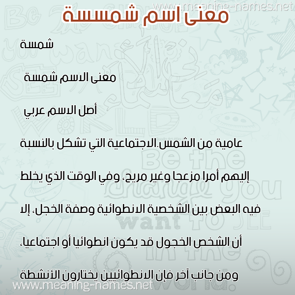معاني الأسماء على صورة صورة اسم شمسسة Shamsa معاني الأسماء على صورة صورة اسم شمسسة Shamsa