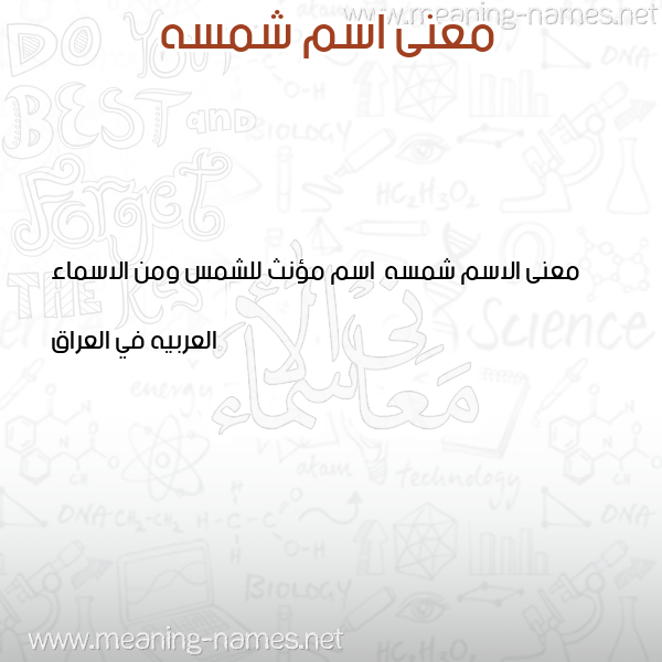 معاني الأسماء على صورة صورة اسم شمسه Shms'h معاني الأسماء على صورة صورة اسم شمسه Shms'h