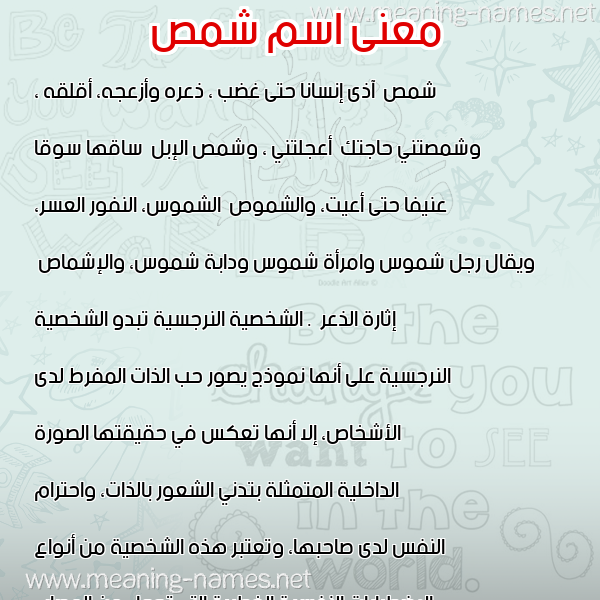 صورة اسم شمص SHMS معاني الأسماء على صورة صورة اسم شمص SHMS معاني الأسماء على صورة
