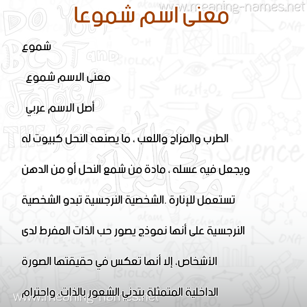 معاني الأسماء على صورة صورة اسم شموعا Shumoua معاني الأسماء على صورة صورة اسم شموعا Shumoua