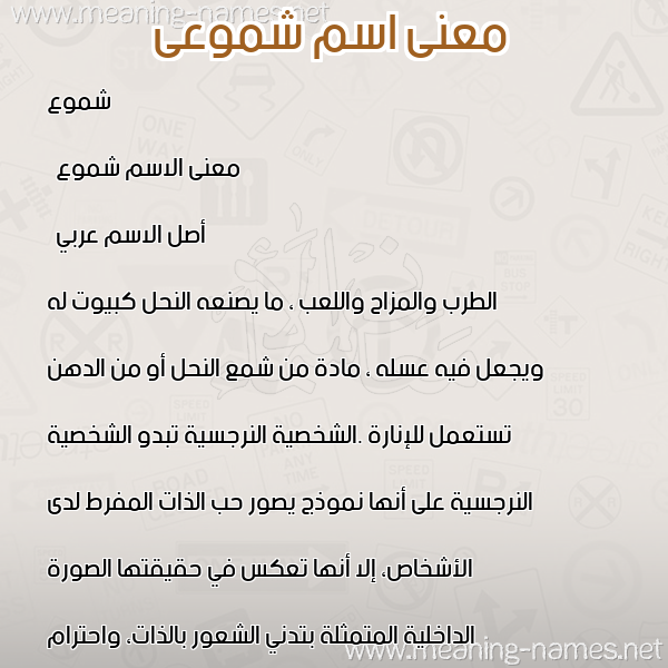 معاني الأسماء على صورة صورة اسم شموعى Shumoua معاني الأسماء على صورة صورة اسم شموعى Shumoua