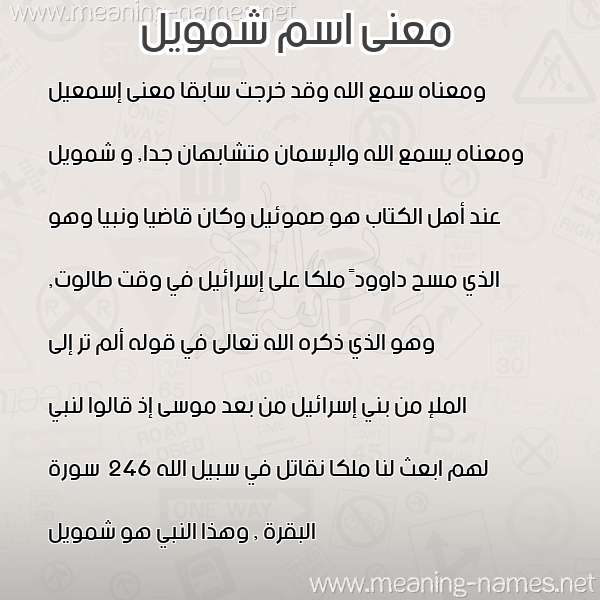 صورة اسم شمويل shamoil معاني الأسماء على صورة صورة اسم شمويل shamoil معاني الأسماء على صورة