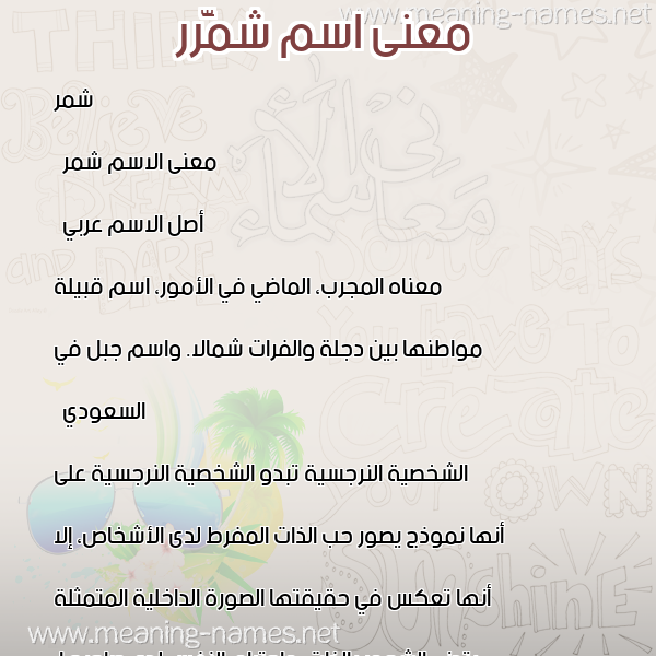صورة اسم شمَّرر Shammar معاني الأسماء على صورة