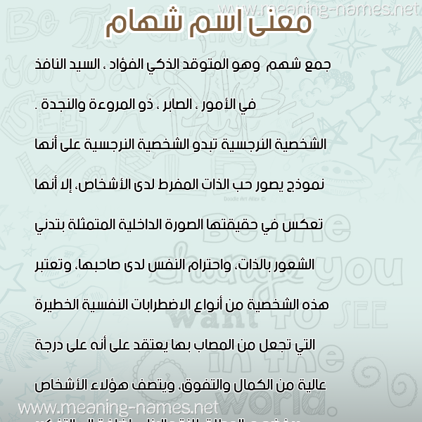 صورة اسم شهام SHHAM معاني الأسماء على صورة صورة اسم شهام SHHAM معاني الأسماء على صورة