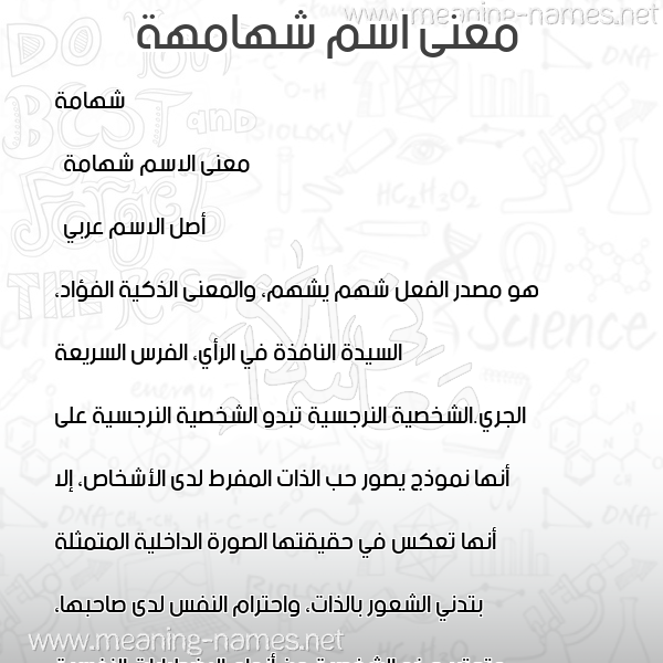 صورة اسم شهامهة Shehamah معاني الأسماء على صورة صورة اسم شهامهة Shehamah معاني الأسماء على صورة
