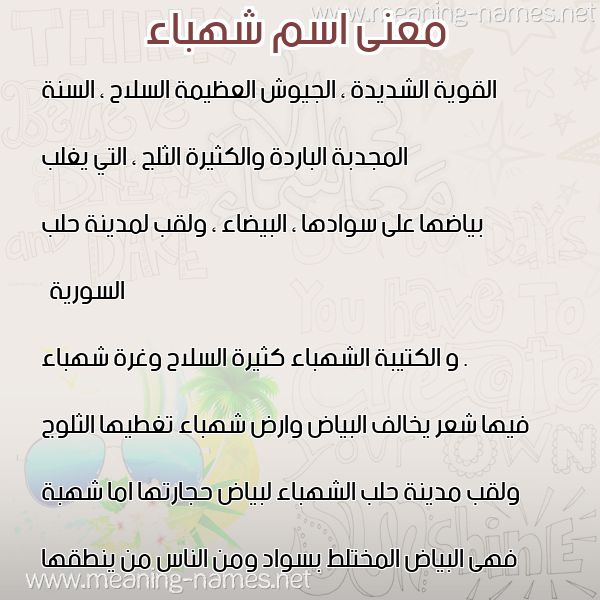 صورة اسم شهباء Shhbaa معاني الأسماء على صورة صورة اسم شهباء Shhbaa معاني الأسماء على صورة