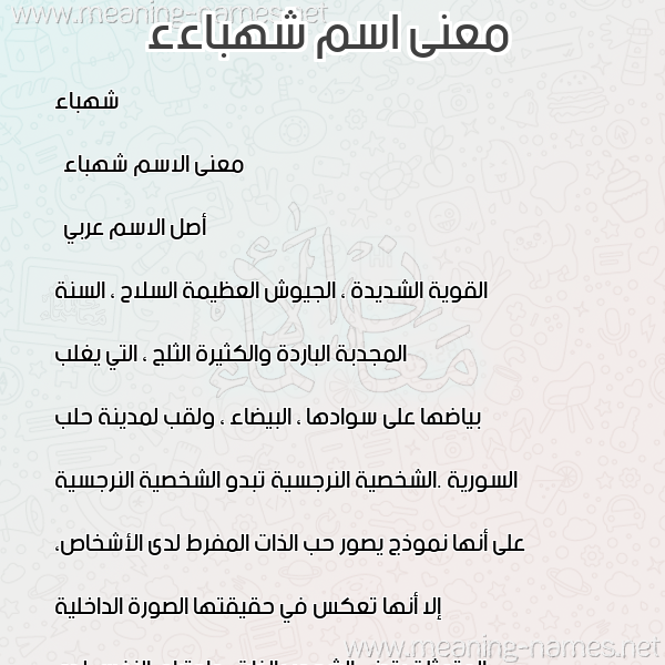 صورة اسم شهباءء Shahbaa معاني الأسماء على صورة صورة اسم شهباءء Shahbaa معاني الأسماء على صورة