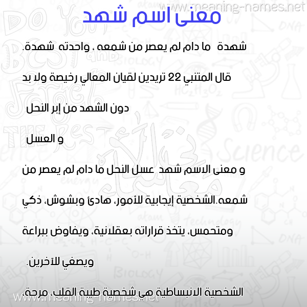 صورة اسم شهد Shahd معاني الأسماء على صورة صورة اسم شهد Shahd معاني الأسماء على صورة