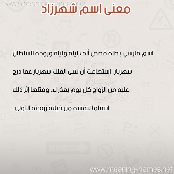 صورة اسم شهرزاد Chhrzad معاني الأسماء على صورة صورة اسم شهرزاد Chhrzad معاني الأسماء على صورة