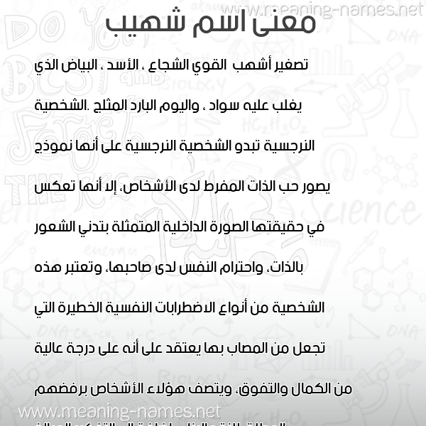 صورة اسم شهيب SHHIB معاني الأسماء على صورة صورة اسم شهيب SHHIB معاني الأسماء على صورة
