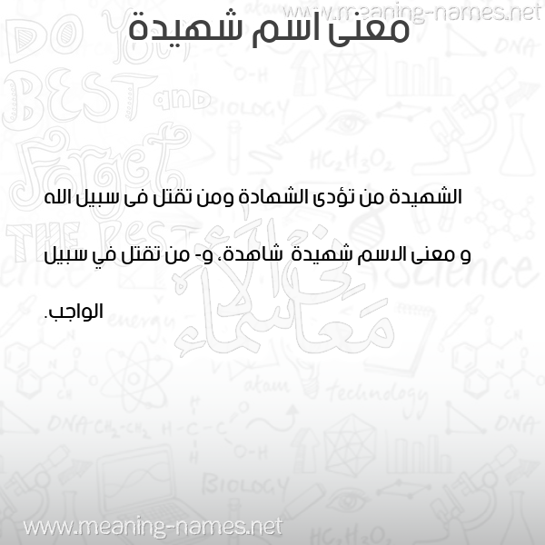 صورة اسم شهيدة Shhyd'h معاني الأسماء على صورة صورة اسم شهيدة Shhyd'h معاني الأسماء على صورة