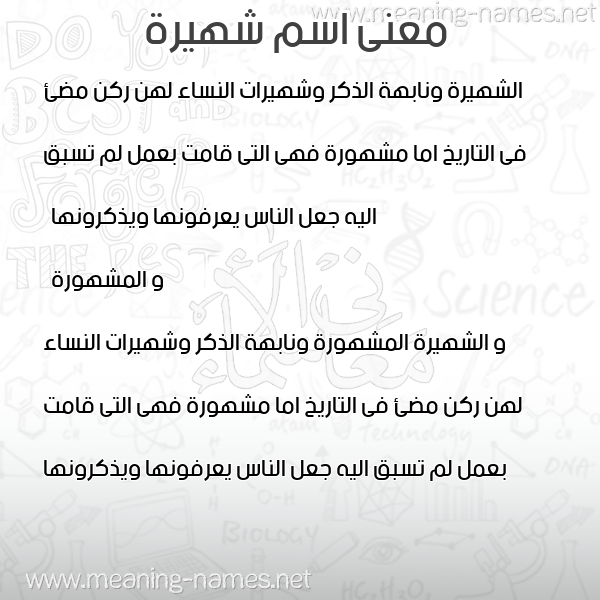 صورة اسم شهيرة Shahira معاني الأسماء على صورة صورة اسم شهيرة Shahira معاني الأسماء على صورة