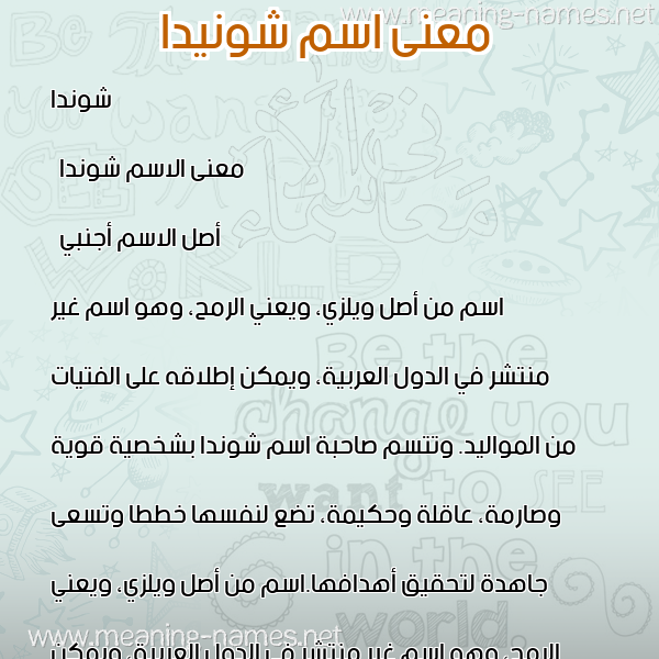 صورة اسم شونيدا Shonda معاني الأسماء على صورة صورة اسم شونيدا Shonda معاني الأسماء على صورة