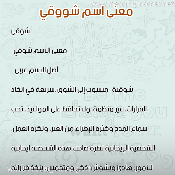 صورة اسم شووقي Shawky معاني الأسماء على صورة صورة اسم شووقي Shawky معاني الأسماء على صورة