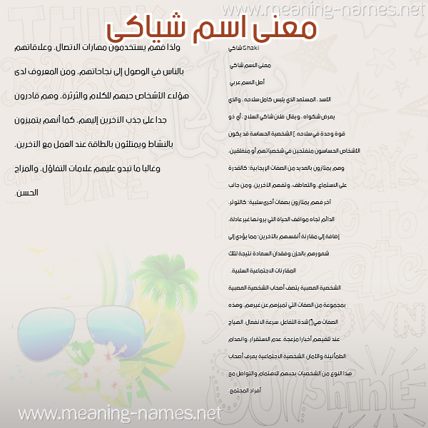 صورة اسم شياكي Shaki معاني الأسماء على صورة