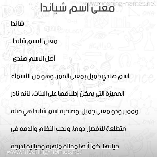 صورة اسم شياندا Shanda معاني الأسماء على صورة صورة اسم شياندا Shanda معاني الأسماء على صورة