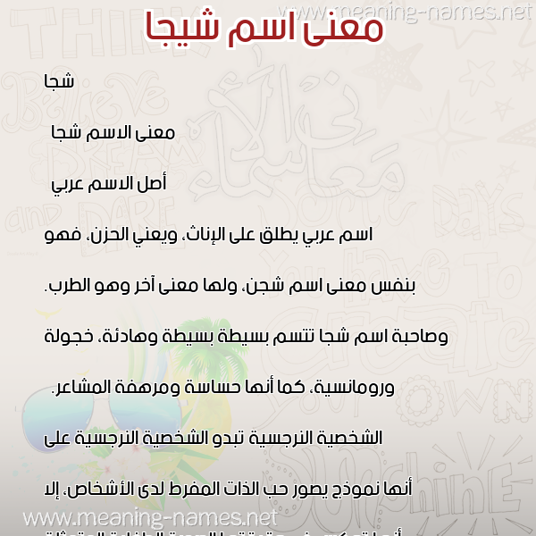 صورة اسم شيجا Shaga معاني الأسماء على صورة صورة اسم شيجا Shaga معاني الأسماء على صورة