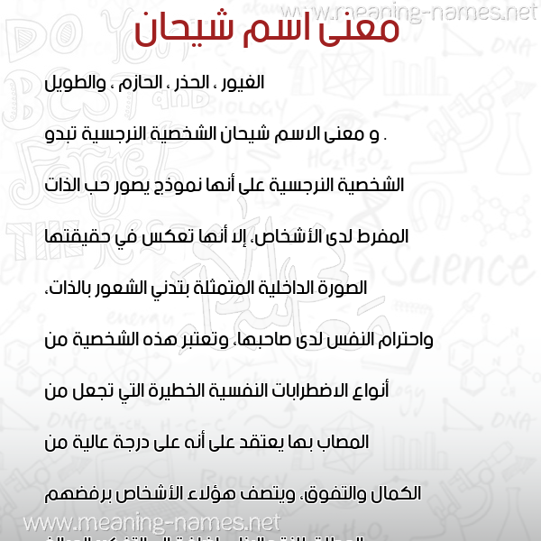 معاني الأسماء على صورة صورة اسم شيحان Shyhan معاني الأسماء على صورة صورة اسم شيحان Shyhan