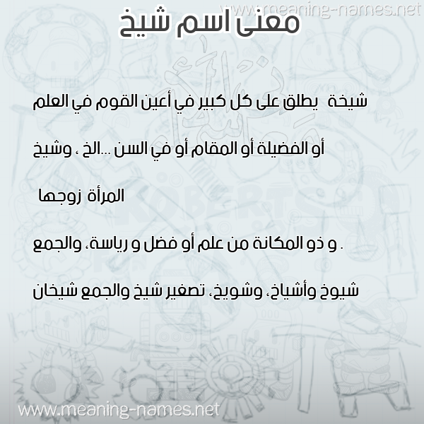 صورة اسم شيخ Shikh معاني الأسماء على صورة صورة اسم شيخ Shikh معاني الأسماء على صورة