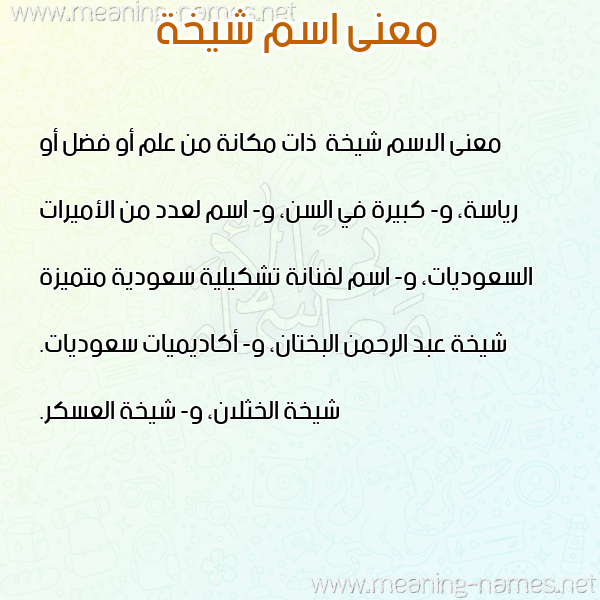 صورة اسم شيخة Shykhh معاني الأسماء على صورة صورة اسم شيخة Shykhh معاني الأسماء على صورة