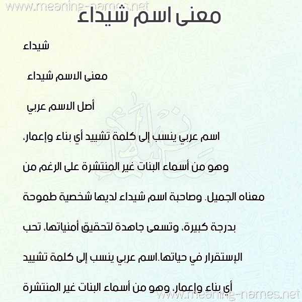 صورة اسم شيداء Shaidaa معاني الأسماء على صورة صورة اسم شيداء Shaidaa معاني الأسماء على صورة