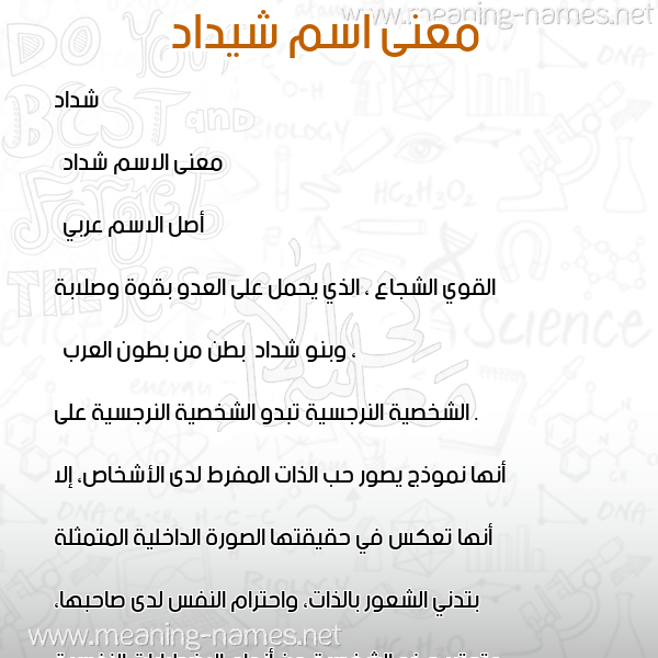 صورة اسم شيداد Shaddad معاني الأسماء على صورة صورة اسم شيداد Shaddad معاني الأسماء على صورة