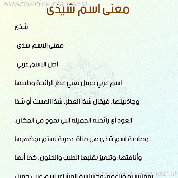 معاني الأسماء على صورة صورة اسم شيذى Shatha معاني الأسماء على صورة صورة اسم شيذى Shatha