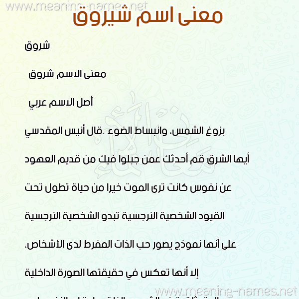 صورة اسم شيروق Shorouq معاني الأسماء على صورة صورة اسم شيروق Shorouq معاني الأسماء على صورة