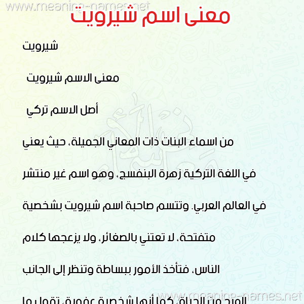 صورة اسم شيرويت Sherwet معاني الأسماء على صورة