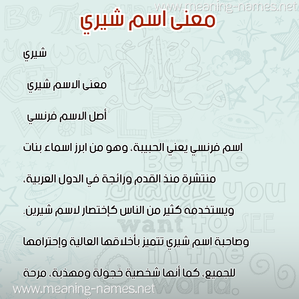 صورة اسم شيري shiri معاني الأسماء على صورة صورة اسم شيري shiri معاني الأسماء على صورة