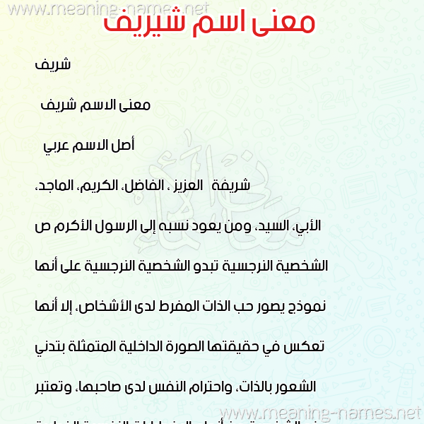 صورة اسم شيريف Sherif معاني الأسماء على صورة صورة اسم شيريف Sherif معاني الأسماء على صورة