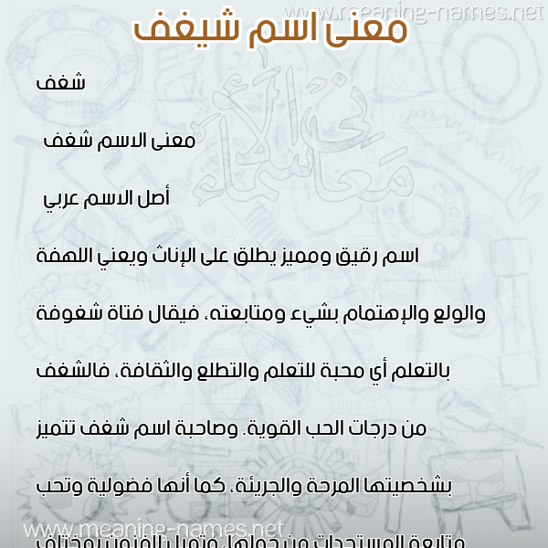 صورة اسم شيغف Shaghaf معاني الأسماء على صورة صورة اسم شيغف Shaghaf معاني الأسماء على صورة