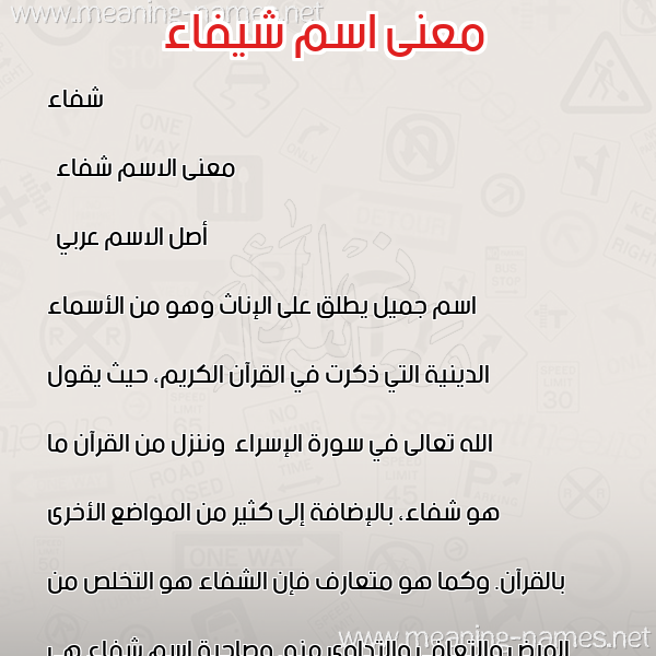 صورة اسم شيفاء Shifaa معاني الأسماء على صورة صورة اسم شيفاء Shifaa معاني الأسماء على صورة