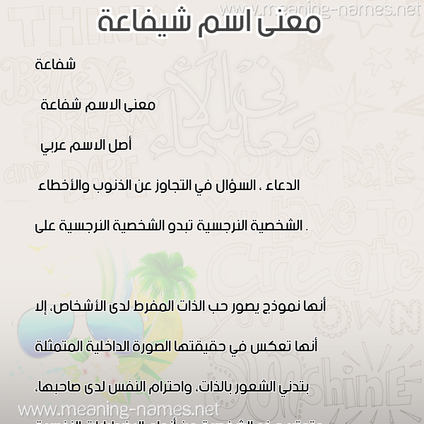 صورة اسم شيفاعة Shafaah معاني الأسماء على صورة صورة اسم شيفاعة Shafaah معاني الأسماء على صورة