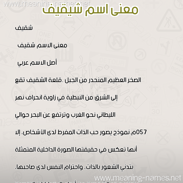 صورة اسم شيقيف Shaqif معاني الأسماء على صورة صورة اسم شيقيف Shaqif معاني الأسماء على صورة