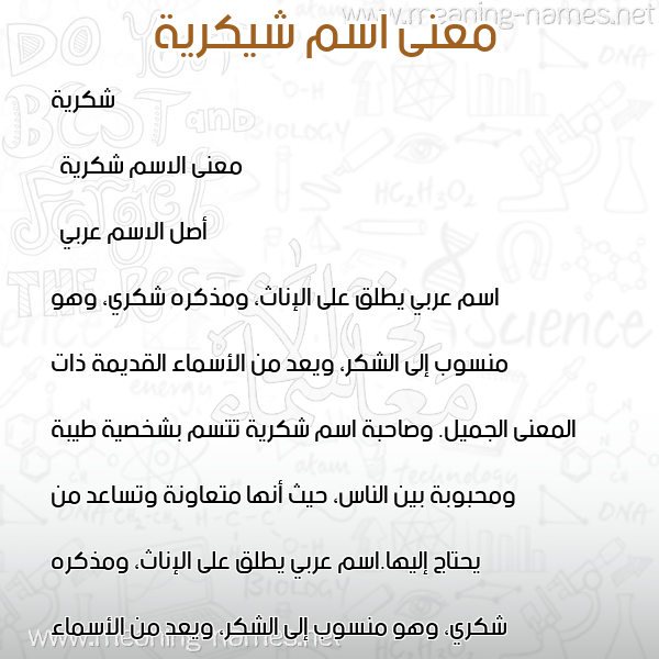 صورة اسم شيكرية Shukria معاني الأسماء على صورة صورة اسم شيكرية Shukria معاني الأسماء على صورة