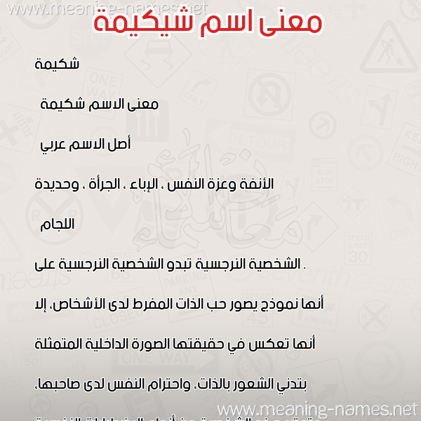 معاني الأسماء على صورة صورة اسم شيكيمة Shakimah معاني الأسماء على صورة صورة اسم شيكيمة Shakimah