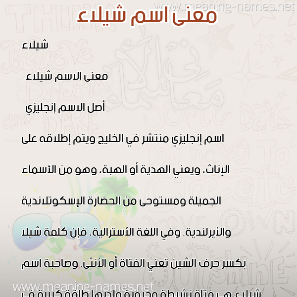 معاني الأسماء على صورة صورة اسم شيلاء shilaa معاني الأسماء على صورة صورة اسم شيلاء shilaa