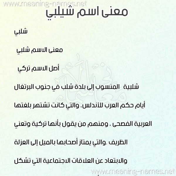 صورة اسم شيلبي Shalabi معاني الأسماء على صورة صورة اسم شيلبي Shalabi معاني الأسماء على صورة