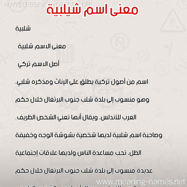 صورة اسم شيلبية Shalabia معاني الأسماء على صورة صورة اسم شيلبية Shalabia معاني الأسماء على صورة