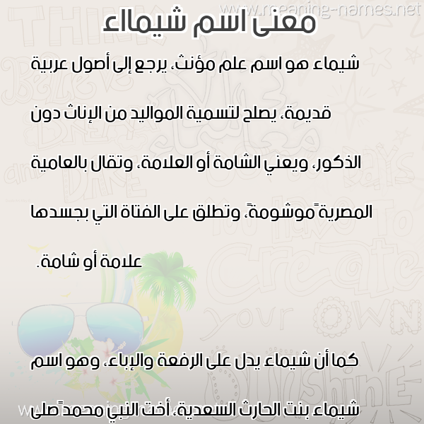 صورة اسم شيمااء shaimaa معاني الأسماء على صورة صورة اسم شيمااء shaimaa معاني الأسماء على صورة