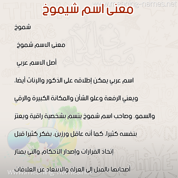 صورة اسم شيموخ Shomokh معاني الأسماء على صورة صورة اسم شيموخ Shomokh معاني الأسماء على صورة
