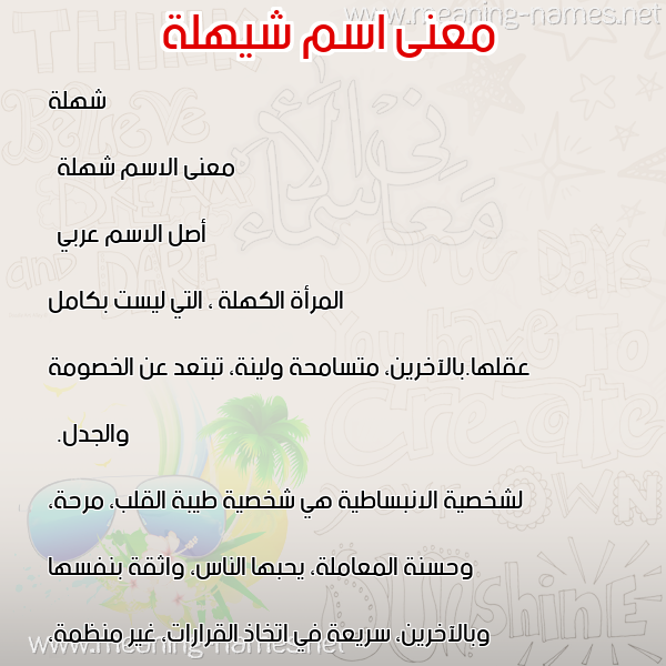 صورة اسم شيهلة Shahla معاني الأسماء على صورة