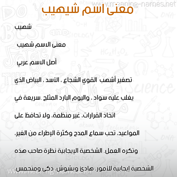 صورة اسم شيهيب Shahib معاني الأسماء على صورة صورة اسم شيهيب Shahib معاني الأسماء على صورة