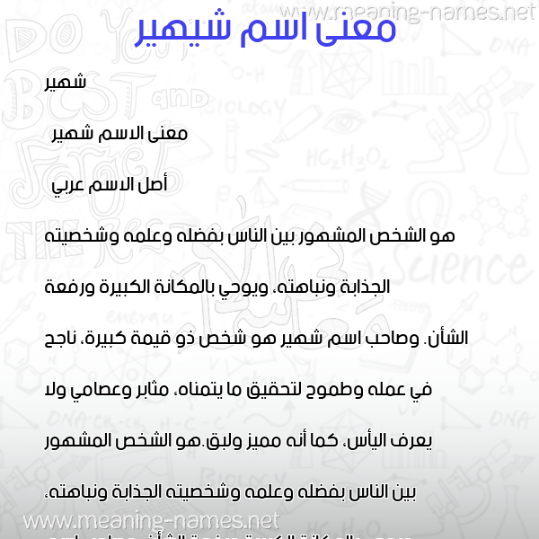 صورة اسم شيهير Shaheer معاني الأسماء على صورة صورة اسم شيهير Shaheer معاني الأسماء على صورة