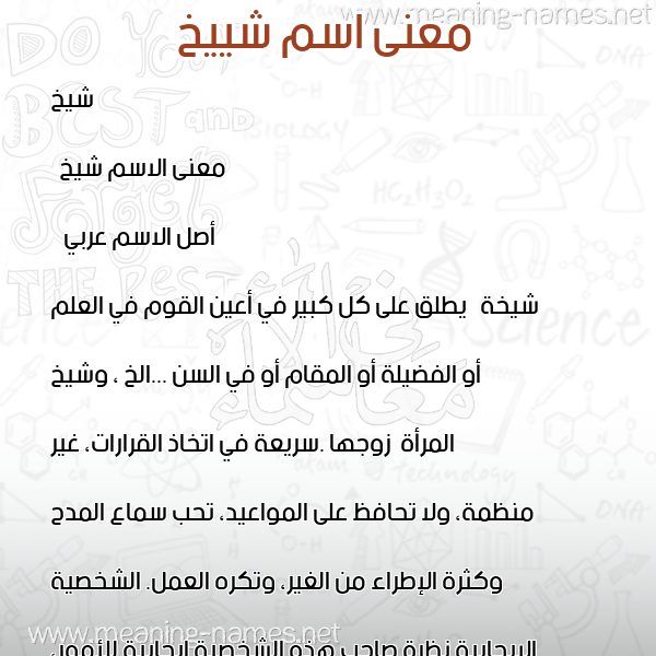 صورة اسم شييخ Sheikh معاني الأسماء على صورة