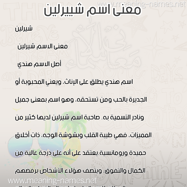 صورة اسم شييرلين Sherlin معاني الأسماء على صورة صورة اسم شييرلين Sherlin معاني الأسماء على صورة