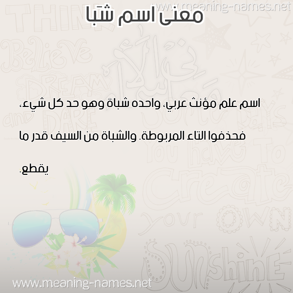 صورة اسم شَبا SHABA معاني الأسماء على صورة صورة اسم شَبا SHABA معاني الأسماء على صورة