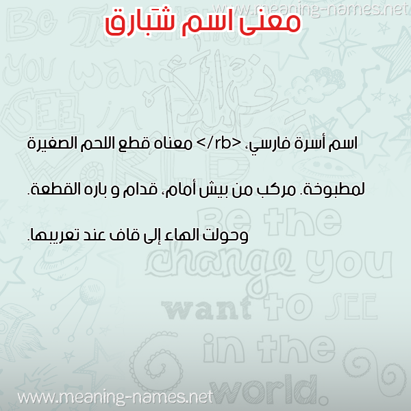 صورة اسم شَبارق SHABARQ معاني الأسماء على صورة صورة اسم شَبارق SHABARQ معاني الأسماء على صورة